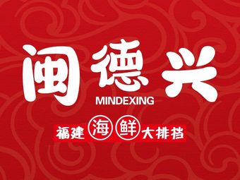 Ming Dexing Fujian Seafood Bistro