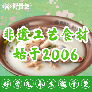Good Bone Qi养生 Bone Hot Pot (San Lin Qiao Store)