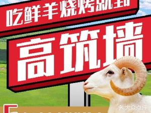 Gao Zhu Qiang · Fresh Lamb Skewers (Yingao West Road Branch)