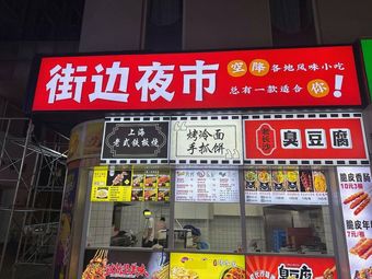 Street Night Market