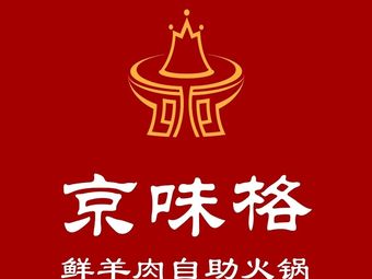 Beijing Flavour Copper Pot Hot Pot • Barbecue