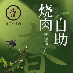 Beikuan Japanese Yakiniku (Xinyefang Store)