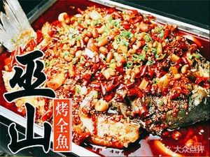 Wushan Whole Fish Grilled · Chongqing Chicken Stew (Yinggao Road Store)