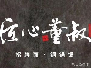 Jingxin Dongshu · Signature Noodles · Copper Pot Rice (Xinye Fang Branch)