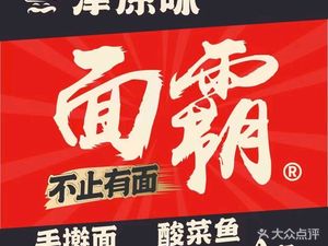 Jinyuanwei - Noodle King Chen's (Henggao Road Store)