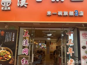 Lanxi Handmade Noodles (Stir-fry Rice & Noodles, Yingao West Road Store)
