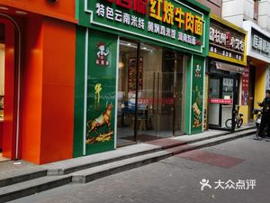 Yixiangyuan (Gaoyang Jia Yuan Store)