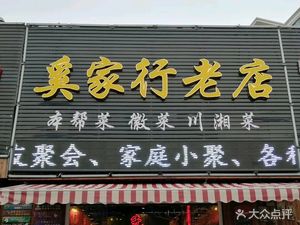 Xiji Hang Old Store