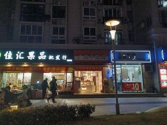 Guangdong-style Torn Chicken (Pudong Dongxu Apartment East Zone Store)
