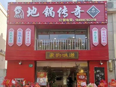 Di Guo Legend (Xinxing Road Branch)