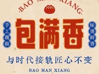 Baomanxiang Fresh Pork Baozi (Junling International Branch)
