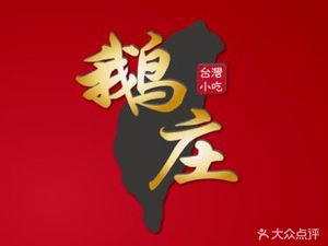 Ezhuang Taiwan Cuisine (Courtyard Branch)
