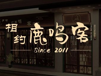 Xiangyue Lumingke · Taiwanese Restaurant