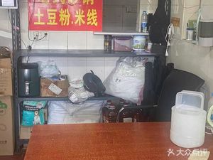 Old-Style Potatoes and Rice Noodles (Hong Lu Garden Second Apartment Store)
