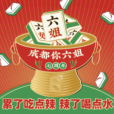 成都你六姐·牛肉冒菜(上海乐虹坊店)