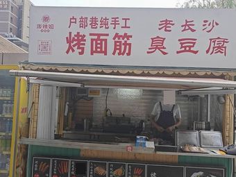 Luxiang Stinky Tofu (Aiqinhai Store)