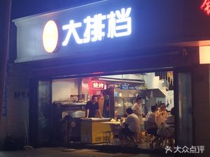 Street Food Restaurant (Longbai Jinling Apartment Branch)