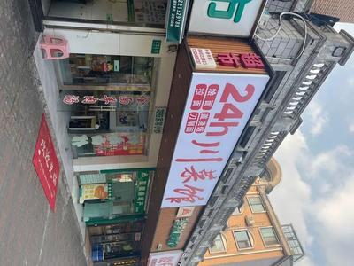 24-Hour Sichuan Cuisine Restaurant