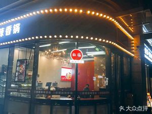 Jiao Shan Spicy Hotpot (Aihai Shopping Mall Branch)