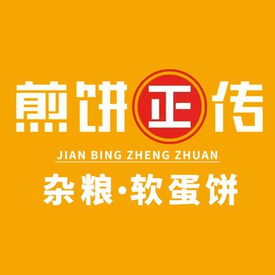 Jianbing Zhengzhuan (Wanxiang City Store)