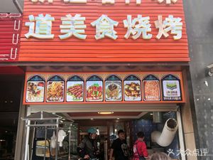 Xinjiang Kashgar Flavor BBQ (Aihai Branch)