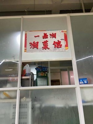 Yipin Xiang Hunan Cuisine (Xingfa Building Branch)