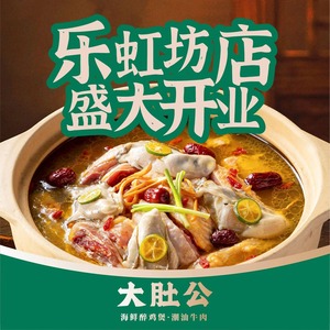 Dadugong · Small Seafood Hot Pot with Chicken · Chaoshan Beef (Longbai Lehongfang Store)