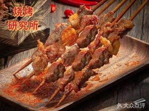 Barbecue Research Institute (Hong Zhong Road Store)