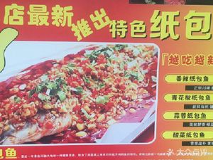 Zhi Bao Yu Wushan Grilled Fish (Huanghua Road Branch)