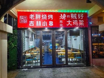 Kao De Hao · Jilin Soy Sauce Beef Tendon (Jinhui Road Branch)