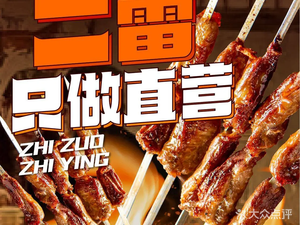 Er Lei Jilin BBQ (Ziwu Road Store)