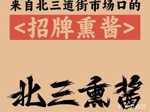 Beisan Xunjiang (Ziteng Road Branch)