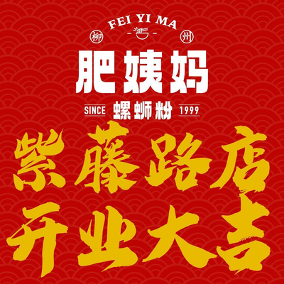 Liuzhou Fei Yima Big Bone Snail Rice Noodles (Ziteng Road Branch)
