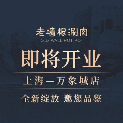 Lao Qiang Gen Hot Pot (Wanda Plaza Branch)