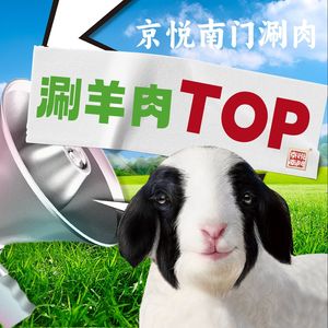Jingyue Nanmen Hot Pot Mutton (Hongqiao Branch)