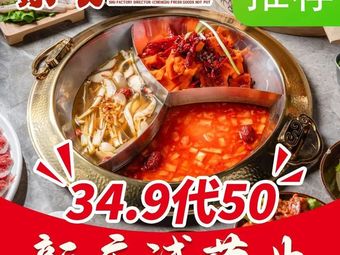 Shu Changzhang · Chengdu Fresh Hot Pot (ZiTeng Road Branch)
