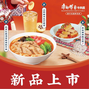 Master Kong Private Beef Noodle Soup (W Plaza Branch)
