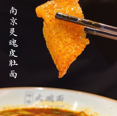 Lingge Big Bowl Noodles · Nanjing Pig Skin Noodles
