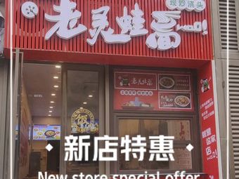 Lao Ling Wa Noodles