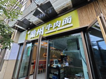 Lanzhou Noodle Shop