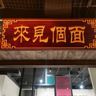 Let's Meet (Aiqinghai Shopping Mall Branch)