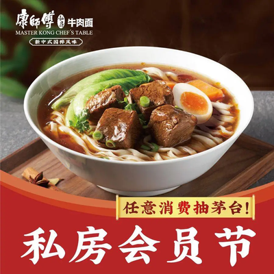 Kangshifu Private Recipe Beef Noodles (Hongsheng No.1 Branch)