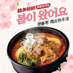 Mother's Hometown Korean Soup Rice (Longbai New Village Station Branch)