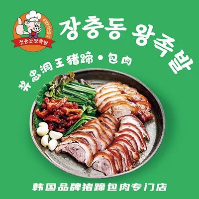 Jangjongdong Wang Jokbal (Minhang Branch)
