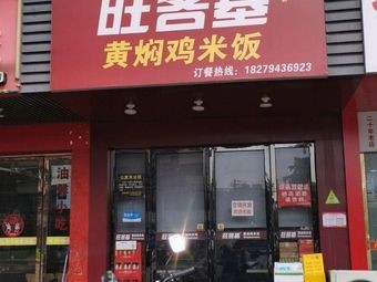 Wangkeji Braised Chicken Rice (Shanghai North Road Branch)