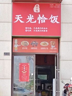 Tian Guang Cha Fan