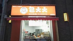 Bao Dada (Houbao Garden Store)