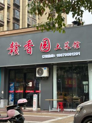 Gan Xiang Yuan Rural Cuisine Restaurant (Jiulong Mingzhu Phase A)