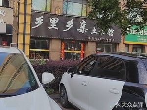 Xiang Li Xiang Qin Local Cuisine (Yinkai Gongyuan Jiulong Store)