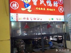 Cao's Duck Neck